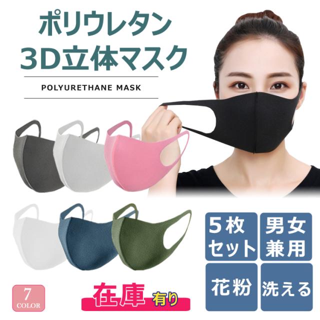 マスク 在庫あり 5枚入り 男女兼用 ファッション マスク 安い 3d立体 洗える 繰り返し使える 伸縮性 安心国内発送 の通販はau Pay マーケット Victoria Roi