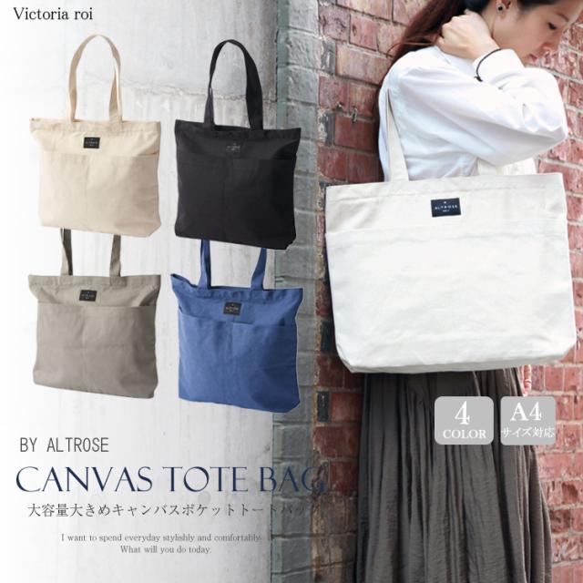 トートバッグ キャンバストートバッグ 大容量 大きめ レディース メンズ ファスナー付 サイズ サブバッグ マザーズバッグ デイリー の通販はau Pay マーケット Victoria Roi
