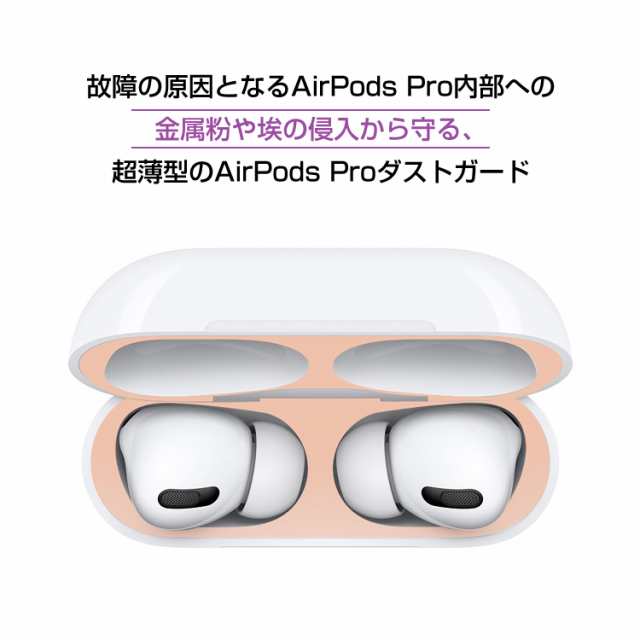 AirPods Pro ダストガード ステッカー シール 内側 防塵 ホコリガード ダストガード エアポッズ プロ 保護シール ステッカー イヤホン  の通販はau PAY マーケット - VICTORIA ROI