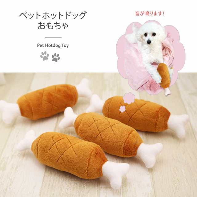 犬 おもちゃ 犬のおもちゃ 鳴る 噛む 柔らかい 音 ワンチャン ペット用品 大人気 ペットホットドッグおもちゃ 送料無料の通販はau Pay マーケット Victoria Roi