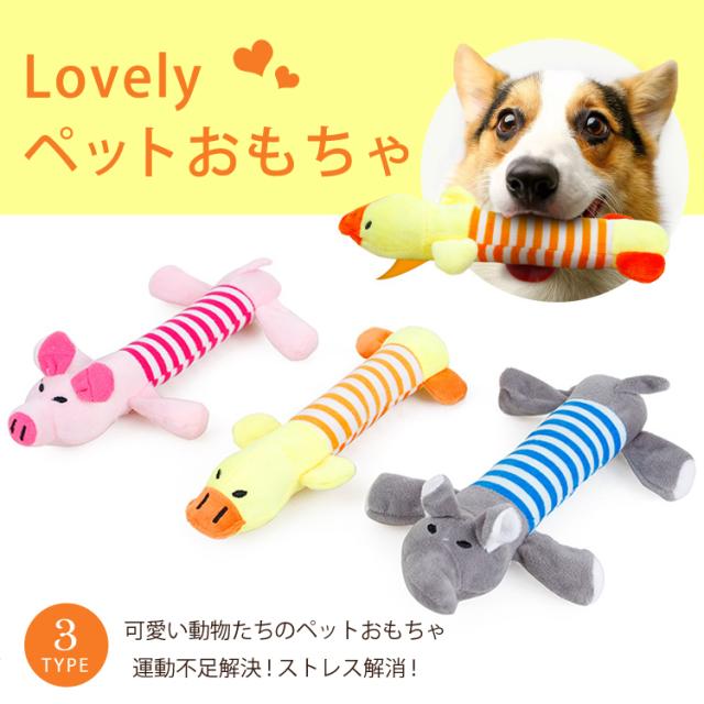 ペット用おもちゃ 犬おもちゃ 噛む ぬいぐるみ 可愛い ペット用品 犬 猫 噛む ストレス解消 犬おもちゃ 音がする ラブリー動物 ペット用の通販はau Pay マーケット Victoria Roi ペット用おもちゃ 犬おもちゃ 噛む ぬいぐるみ 可愛い ペット用品 犬 猫 噛む ストレス解消 犬おもちゃ 音がする ラブリー動物 ペット用の通販はau Pay マーケット Victoria Roi