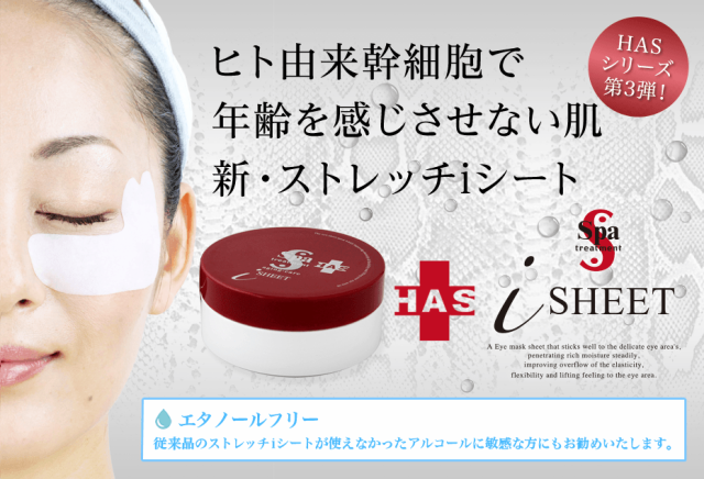 スパトリートメントhas ストレッチiシートの通販はau Pay マーケット Silkysistershop