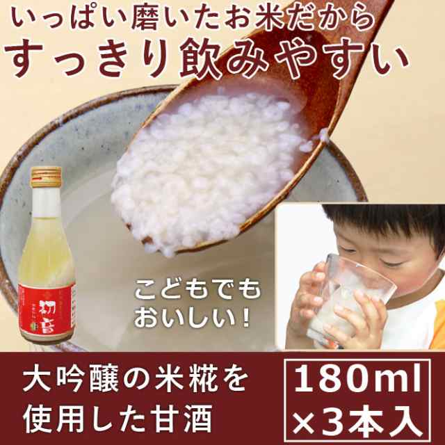 大吟醸の米麹を使った甘酒 米麹 砂糖不使用 ノンアルコール 紀州あまざけ 初音 180ｍｌ 3本 の通販はau Pay マーケット 彩り屋