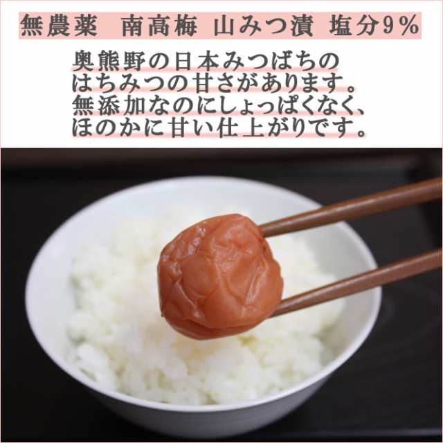 梅干し 無添加 無農薬 南高梅 山みつ漬 300g 熊野のご褒美 紀州産 無化学肥料 梅干 はちみつ漬 の通販はau Pay マーケット 彩り屋