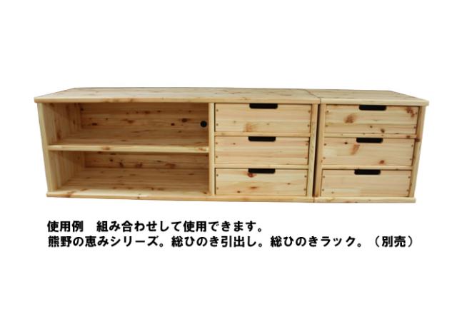 送料無料　総ひのきテレビ台 ひのき ローボード 国産　完成品 熊野の良質ヒノキ材使用（檜）_2