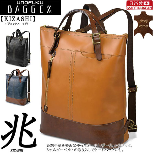 本革ビジネスリュック 日本製 Baggex Kizashi バジェックス 兆 トートタイプリュック ハイクオリティ 本革オールレザービジネスバッグの通販はau Pay マーケット ハイスタイル