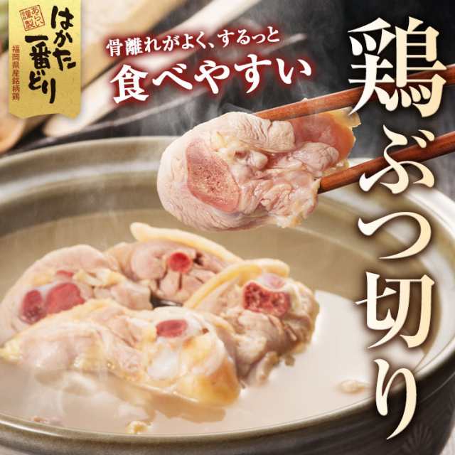 鶏肉　鶏肉　PAY　マーケット－通販サイト　はかた一番どり　マーケット　PAY　au　国産　水炊き用　5袋　ぶつ切り　1.5kg(300g×５袋)　はかた一番どりの通販はau