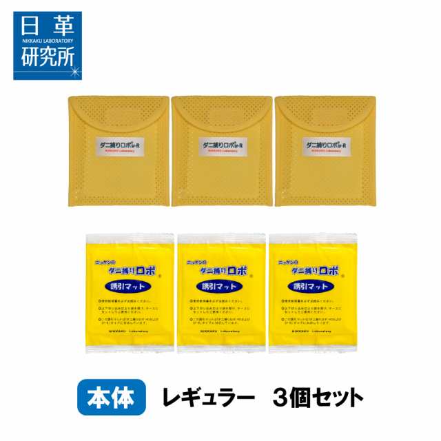 内祝い】 ダニマット ダニ対策 日革研究所直営 ダニ取りシート 防ダニ ダニ ダニシート ダニ駆除 ダニ取りマット ダニ捕りロボ レギュラーサイズ5個セット  ノミ、ダニ駆除剤