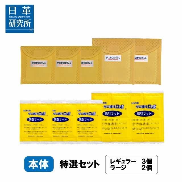 通販生活 日革研究所ダニ捕りマット3枚セット - 住まい