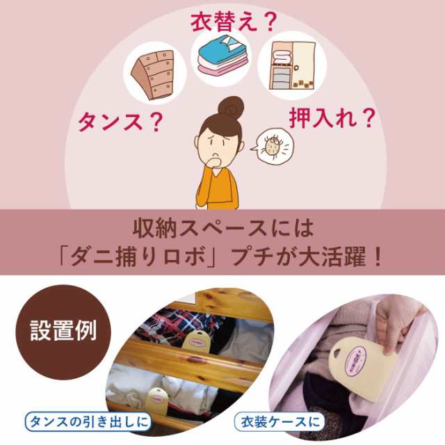 日革研究所直営〕ダニ捕りロボ プチ10個セット 【(90026)ダニシート 日革研究所直営〕ダニ捕りロボ プチ10個セット 【(90026)ダニシート