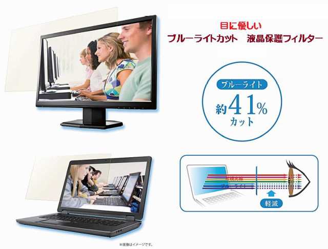 液晶保護 フィルター パネル 13 3インチ 画面 パソコン Pc ブルーライトカット 反射軽減 Eav 548 133wの通販はau Pay マーケット 雑貨やぁ Com