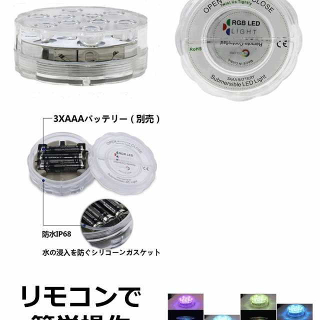防水 潜水 水中ライト カラフル LED 16色 電池式 リモコン 10灯