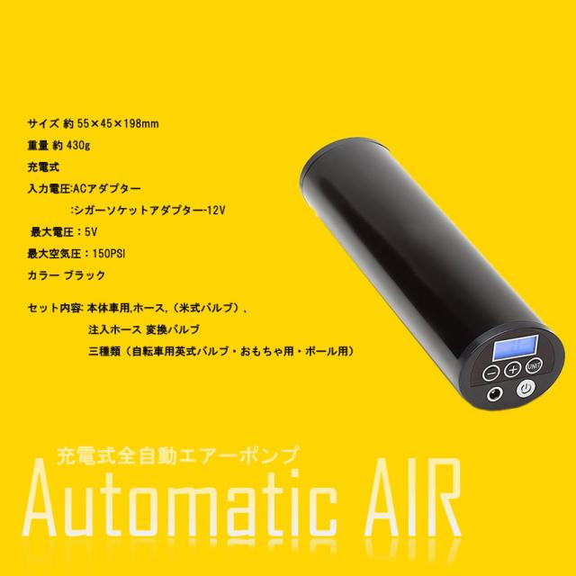 全自動 エアポンプ オートマティックエア 空気入れ 電動 自転車 自動車 バイク ボール タイヤ 空気圧ゲージ デジタル 米式 エアゲージ 空の通販はau Pay マーケット Pcbox78