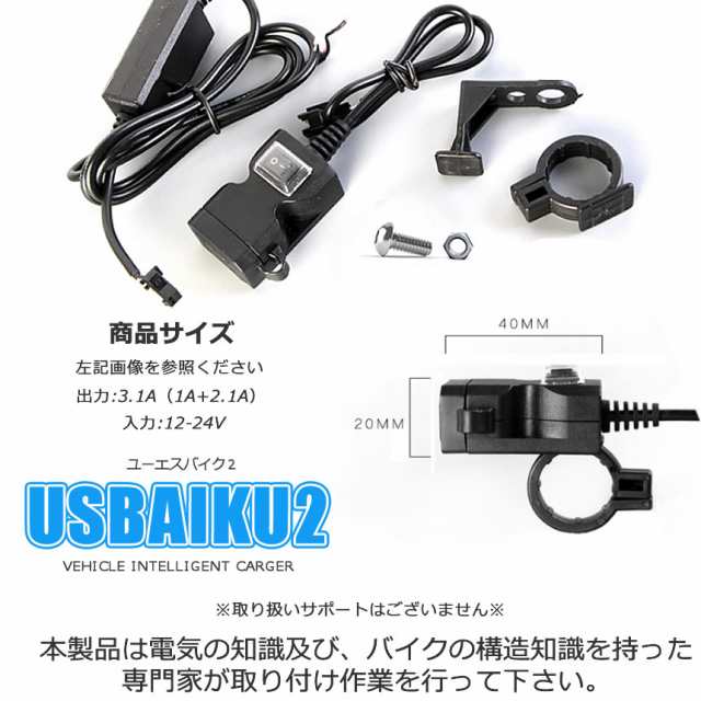 バイク USB電源 充電器 3.1A USB 2ポート 防水 スマホ スマートフォン iphone 充電 ツーリング 便利  パーツtecc-bikeusbの通販はau PAY マーケット - PCBOX78 | au PAY マーケット－通販サイト