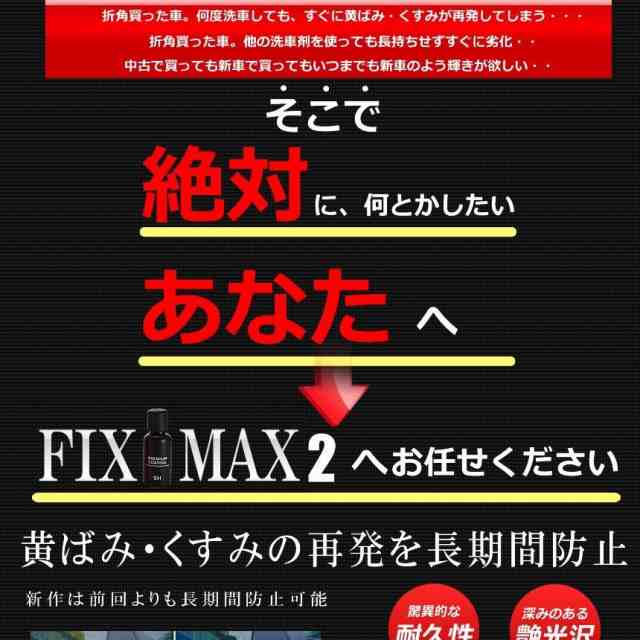 車コーティング剤 液体セラミックコート 光沢 輝き ガラス硬化剤 ガラスコーティング 黄ばみ くすみ 防止 対策 自動車 Black Tecc Fixxcの通販はau Pay マーケット Pcbox78