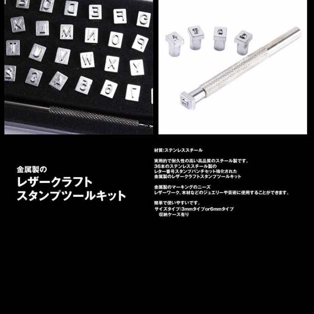 レザークラフト 刻印セット 6mm 3mm 打刻印 ポンチ 36点セット