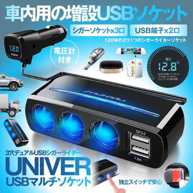 車載用 電圧チェッカー機能 シガーソケット 増設 シガー電源3ポート Usb 車内 車 インテリア 車載 カー用品 パーツ 便利 スマホ Tecc 3の通販はau Pay マーケット Pcbox78