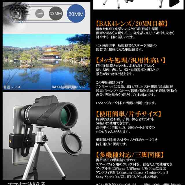 単眼鏡 望遠鏡 ズーム 40x60 高倍率 三脚付き スマホ 望遠レンズ 小型 軽量 防塵 防水tecc-boutangan