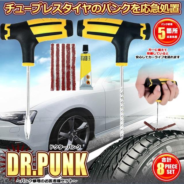 パンク チューブレス タイヤ リペアセット 応急 修理 処置 リーマー フックニードル 自動車 自転車 バイク ツールtecc Carpunkの通販はau Pay マーケット Pcbox78 パンク チューブレス タイヤ リペアセット 応急 修理 処置 リーマー フックニードル 自動車 自転車 バイク ツールtecc Carpunkの通販はau Pay マーケット Pcbox78