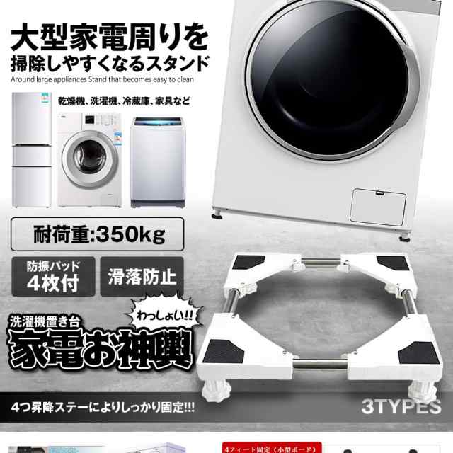洗濯機 かさ上げ台 Bタイプ 底上げ 高さ調整可能 洗濯機台 置き台 防振 防音ドラム式 全自動式 縦型 騒音対策  tecc-daiza-bの通販はau PAY マーケット - PCBOX78