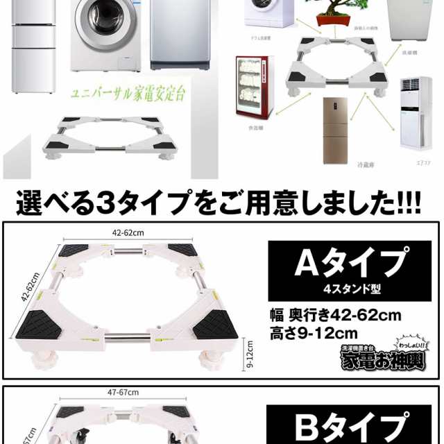 洗濯機 かさ上げ台 Bタイプ 底上げ 高さ調整可能 洗濯機台 置き台 防振