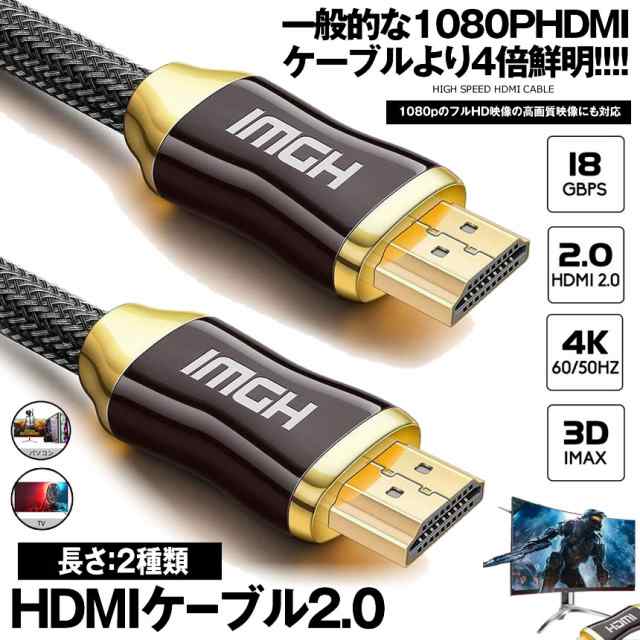 高品質 HDMIケーブル HDMI2.0ケーブル 3m ハイスピード 4K Kx2K 60Hz