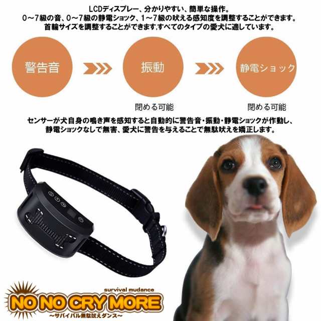 犬 無駄吠え防止 首輪 自動 充電式 警告音 振動機能付き 低周波静電気 安全 7段階 調整可能 しつけ トレーニング 習慣tecc Nobark02の通販はau Pay マーケット 雑貨やぁ Com