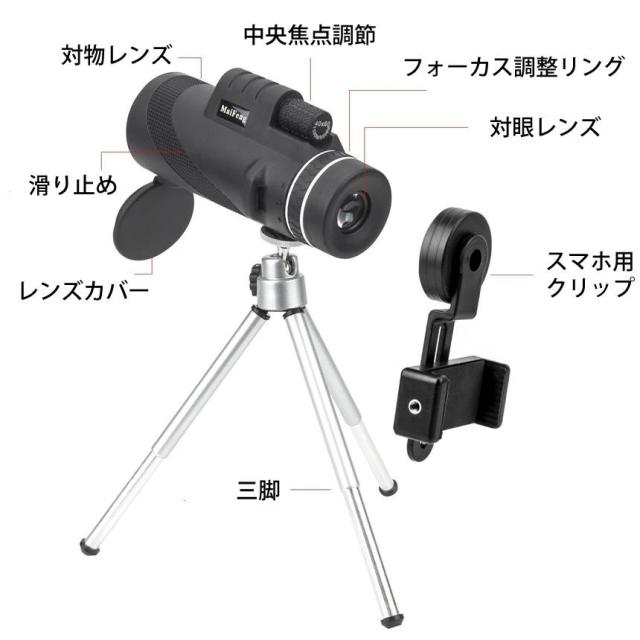 単眼鏡 望遠 レンズ ズーム 10倍 広角 高倍率 スマホ コンパクト 写真 天体 スポーツ 観戦 観測 アウトドア Iphone Android 三脚 収納ケの通販はau Pay マーケット 雑貨やぁ Com