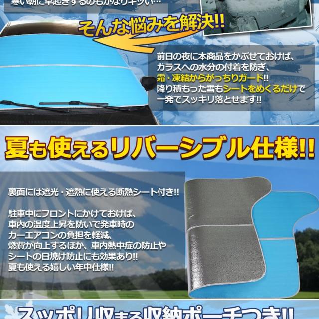 車用品 凍結防止シート ブルー フロントガラス 厚手 除雪 冬 夏 リバーシブル 断熱シート Tecc Touketu02 送料無料 一部地域除く の通販はau Pay マーケット Pcbox78