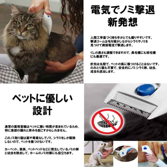 ノミ取り 電動 ペットコーム グルーミング 電池式 撃退 シラミ取り ダニ取り くし 犬 猫 毛玉 リムーバー 小動物 ショート ロング ヘアtの通販はau Pay マーケット Pcbox78