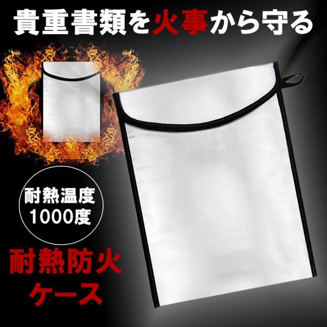 防火 耐火 ケース セーフティバッグ バッグ 書類 保管 保存 ケース 防災 火事 パスポート ファイル 重要書類 収納ケース Tecc Boukacaの通販はau Pay マーケット Pcbox78