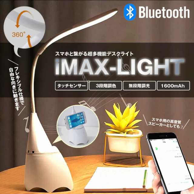 【専用ページ確認用】多機能デスクライト　Bluetoothスピーカー