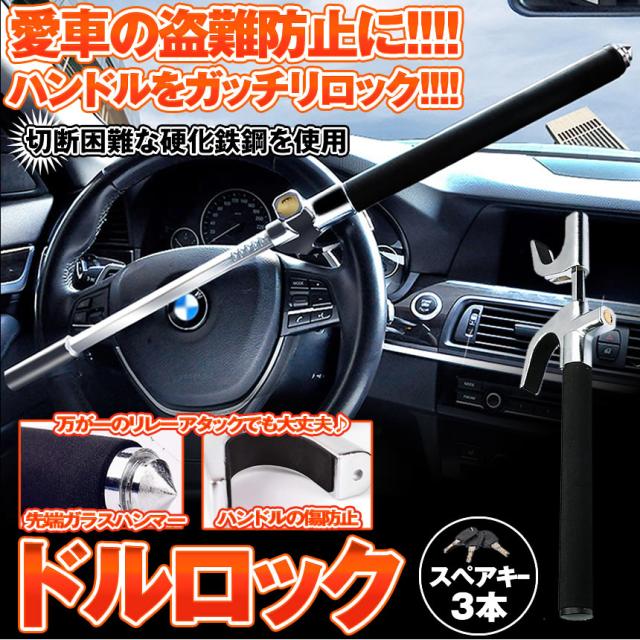車 ハンドルロック 盗難防止 最強 傷防止 取付簡単 ステアリング セキュリティ 防犯 対策 リレーアタック 車上荒らし 安全 ガラスハンの通販はau Pay マーケット Pcbox78