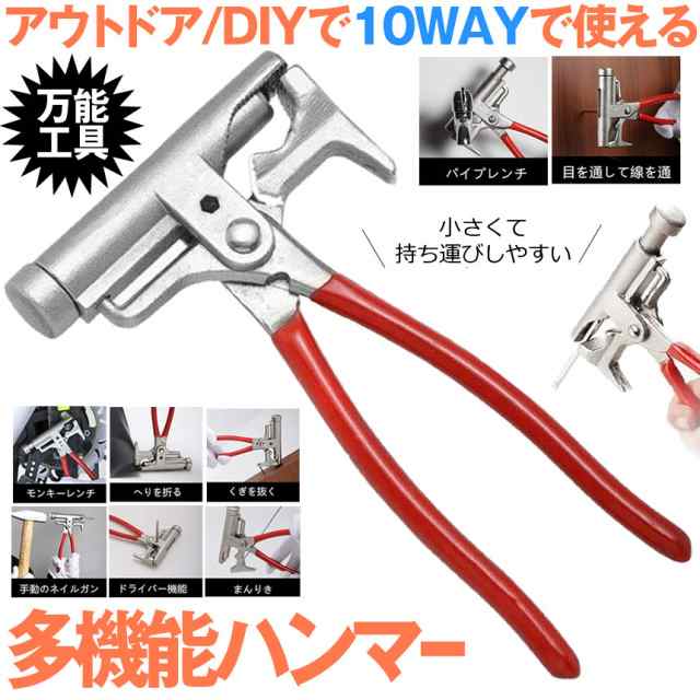 多機能ハンマー 10WAY 万能工具 DIY ドライバー 道具 ペグ抜き 小型