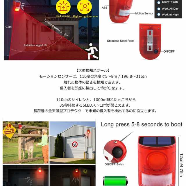 人感センサー 侵入 防犯アラーム LED付 ソーラー充電 LED警告灯 赤色灯 警報機 110db ブザー音 警告アラーム IP65防水  tecc-keiararm