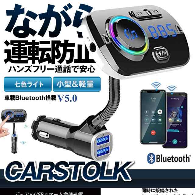 Bluetooth 車載 FMトランスミッター 無線 ワイヤレス スマホ ブルートゥース音楽再生 USB 充電器 カーチャージャー シガーソケット  tecc-の通販はau PAY マーケット - 雑貨やぁ！com | au PAY マーケット－通販サイト