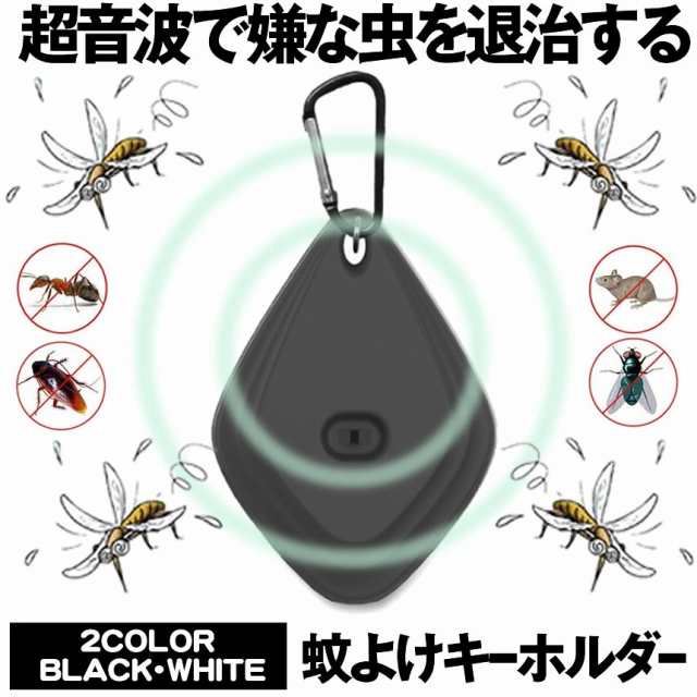 蚊よけ 超音波 Usb充電式 カラビナ 蚊 対策 屋外 室内 庭 赤ちゃん 強力 蚊取り 害虫対策 対策 虫 ハエ 害虫tecc Misikonai02の通販はau Pay マーケット 雑貨やぁ Com