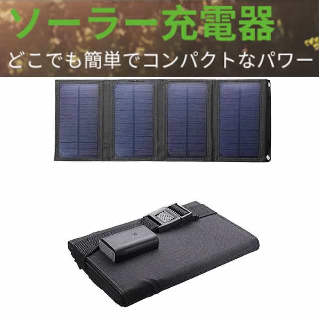 ソーラーパネル ソーラー充電器 10W コンパクト USB スマホ 充電