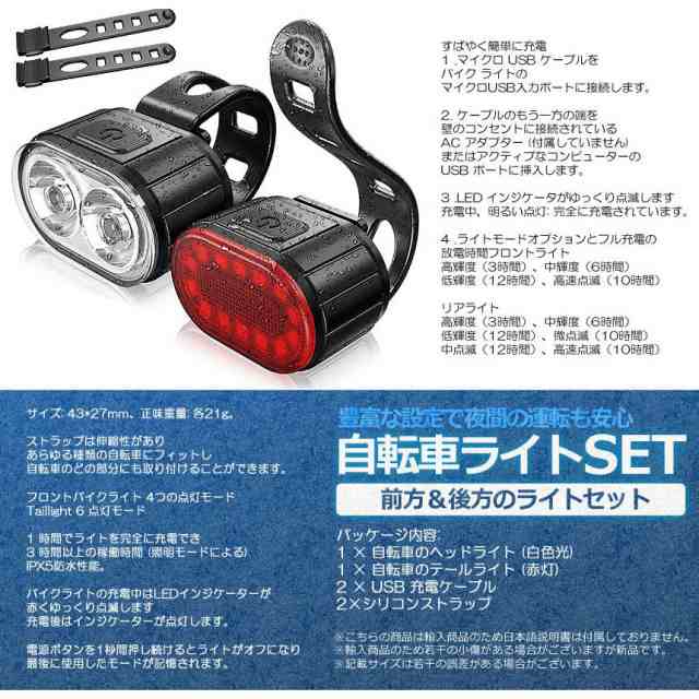 超高輝度 自転車 フロント テールライト 赤白セット LED 防水 IPX5