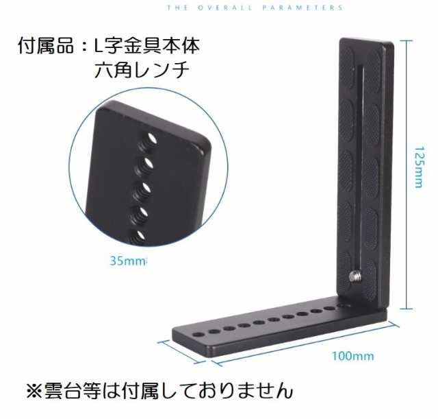 リリースプレート L型ブラケット 垂直 カメラ 三脚 汎用