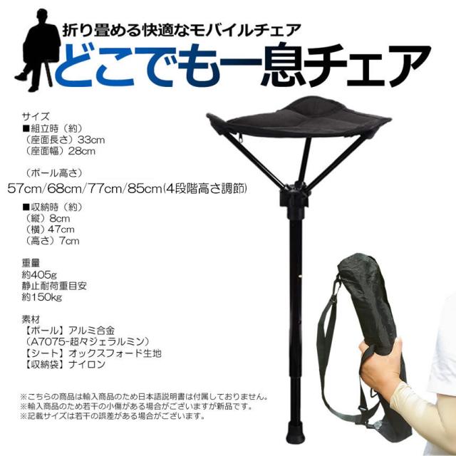 どこでもチェア 超軽量 モバイルチェア 折り畳み 持ち歩き 椅子 
