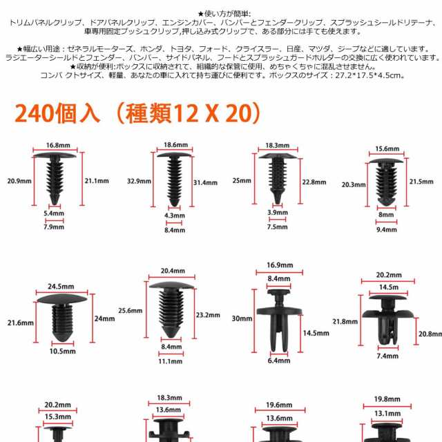 車 内装 240個 12種類 車体プッシュ ピン 内張り剥がし 工具 リベット クリップキット 自動車フェンダー 汎用 el-pin244の通販はau  PAY マーケット - PCBOX78 | au PAY マーケット－通販サイト