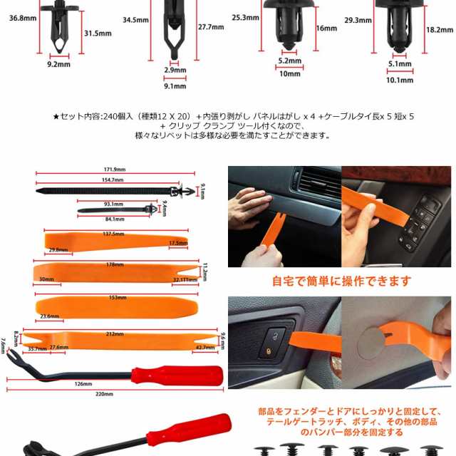 車 内装 240個 12種類 車体プッシュ ピン 内張り剥がし 工具 リベット クリップキット 自動車フェンダー 汎用 el-pin244の通販はau  PAY マーケット - PCBOX78 | au PAY マーケット－通販サイト