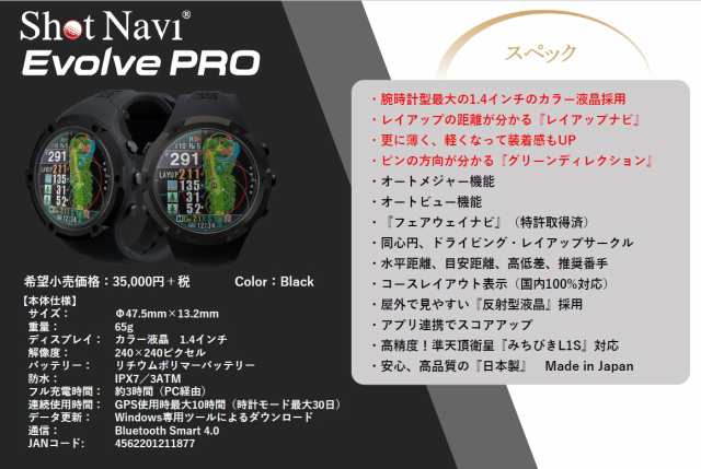 【国内正規品】ShotNavi Evolve PRO ショットナビ プロ ホワイト 腕時計型GPSナビ 大画面カラー液晶 最新GPSチップ「M10」 GPSゴルフナビ