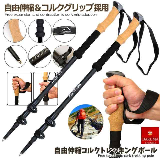 トレッキングポール 2本セット 調節可能 伸縮式 登山 杖 アンチ