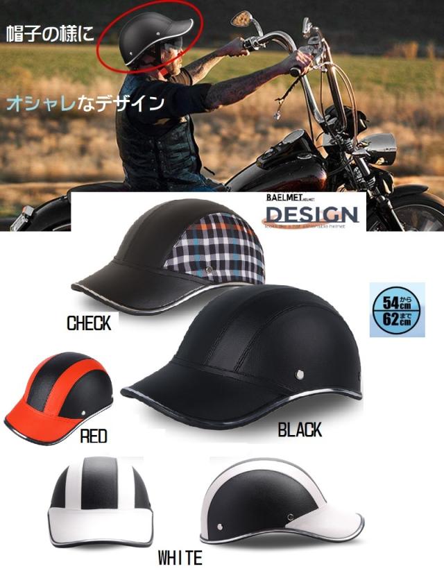 キャップ型ヘルメット　ヒロポン キャップ型ヘルメット ヒロポン