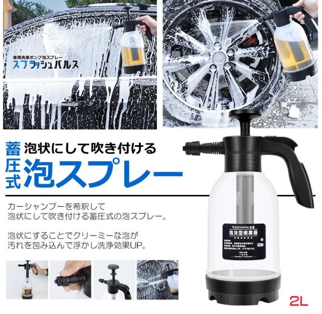 ハンディ 高圧洗浄機 泡 噴霧器 2.0L 洗車 電動 スプレー 容器 家庭用 