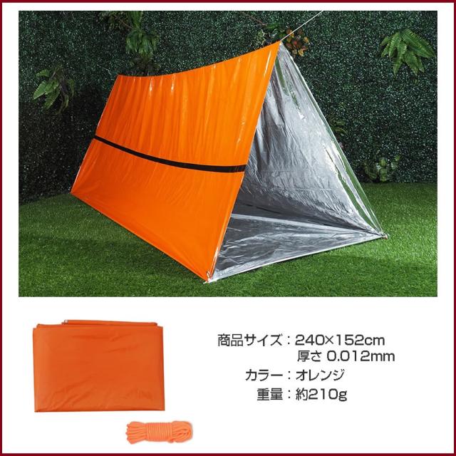 非常時用サバイバルテントと寝袋 サバイバルテント 非常用 テント 緊急 簡易テント 折り畳み 雨