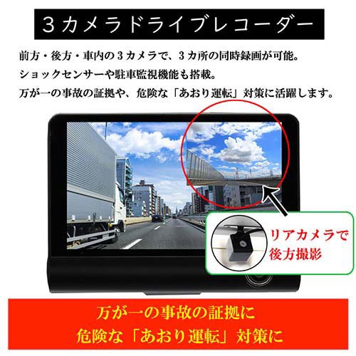 テレマルシェドライブレコーダードラレコ３カメラ 同時録画リアカメラ大型モニター テレマルシェドライブレコーダードラレコ３カメラ 同時録画リアカメラ
