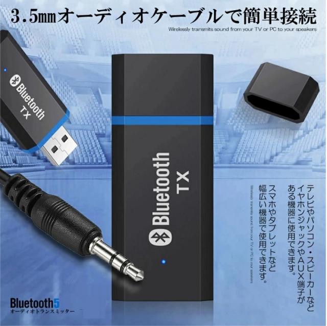 Bluetoothトランスミッター レシーバー 送信 ワイヤレス オーディオ